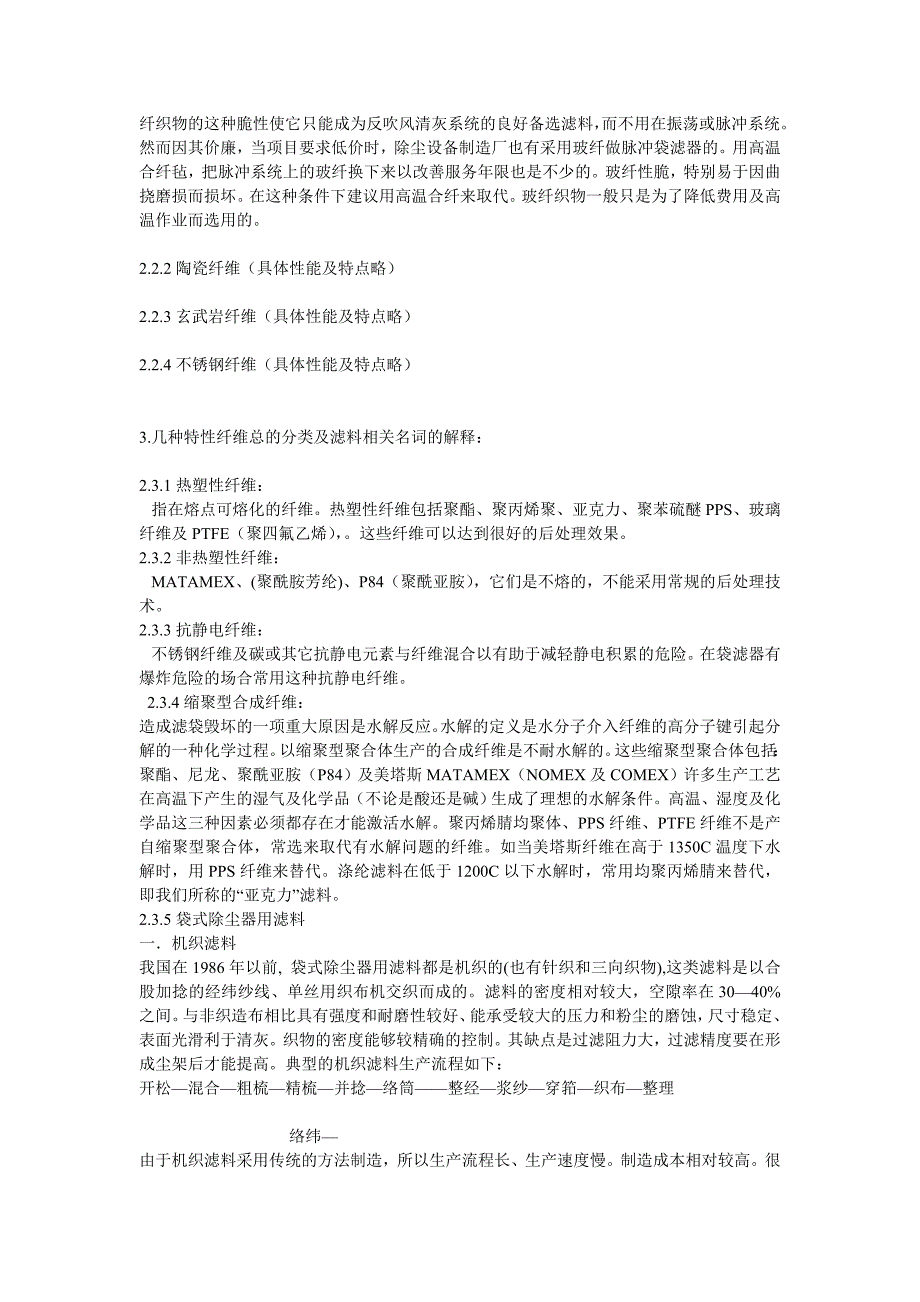 (酒类资料)袋式除尘器用过滤材料及过滤袋2608250002_第4页