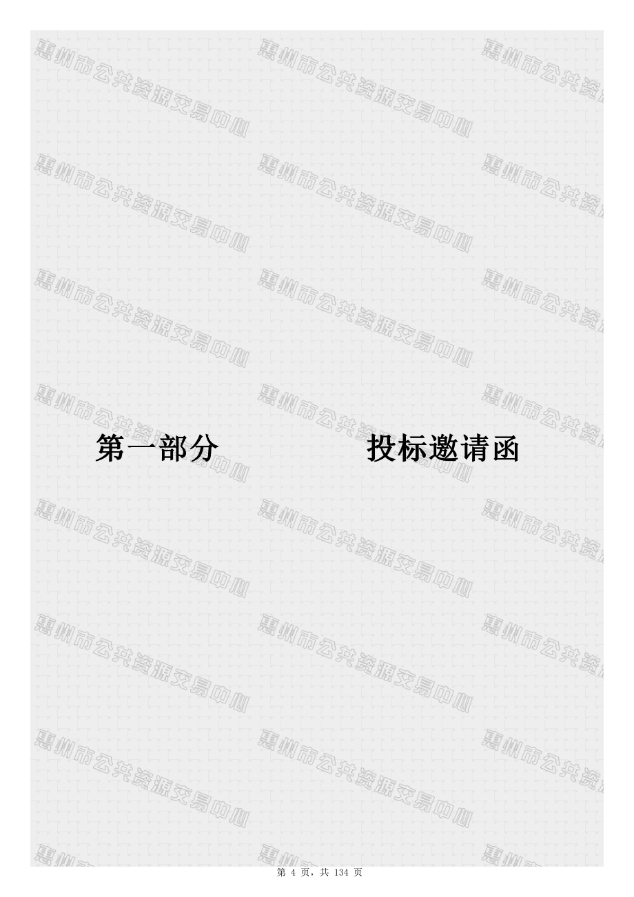 购买18个社区综合服务中心专业社工服务招标文件_第4页