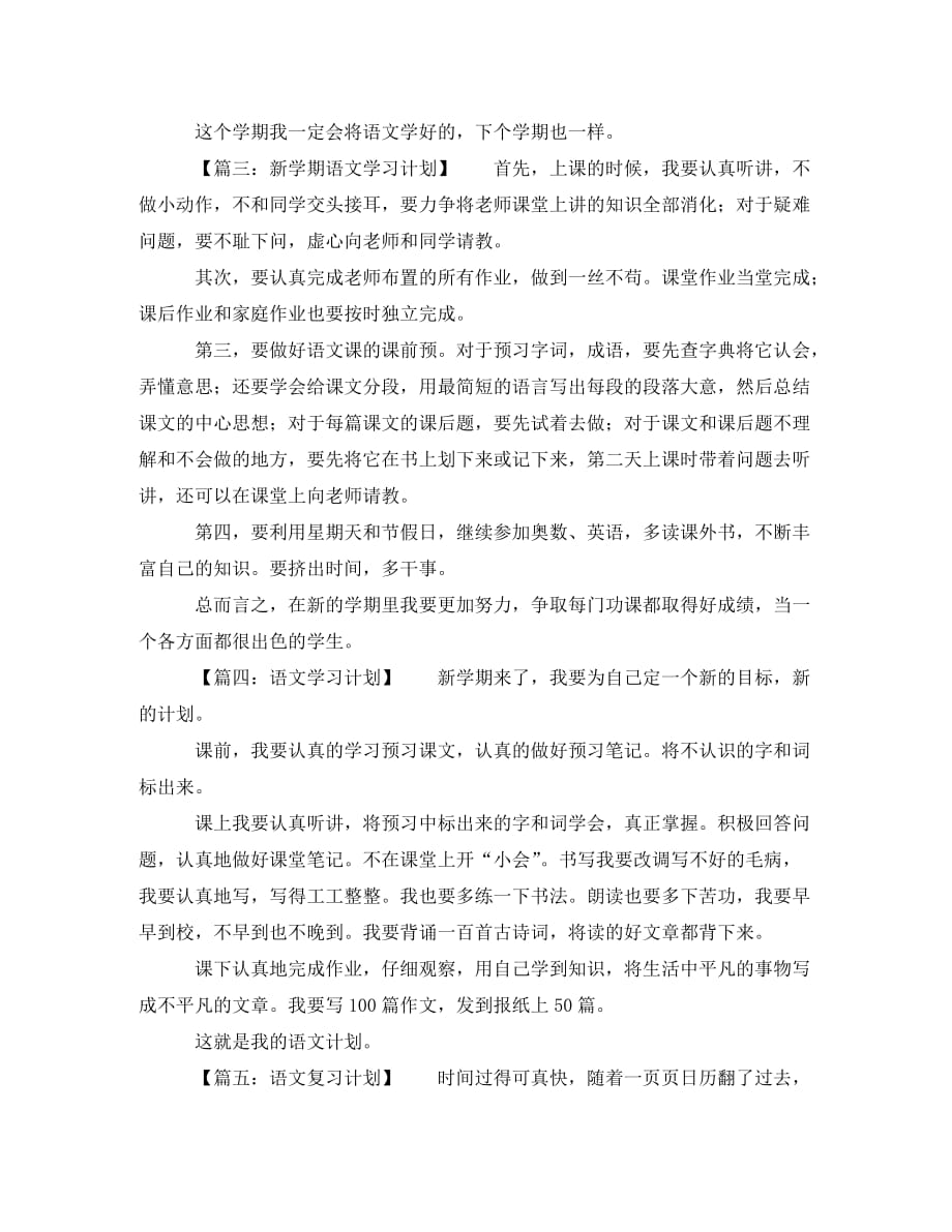 语文学习计划8篇(通用)_第2页