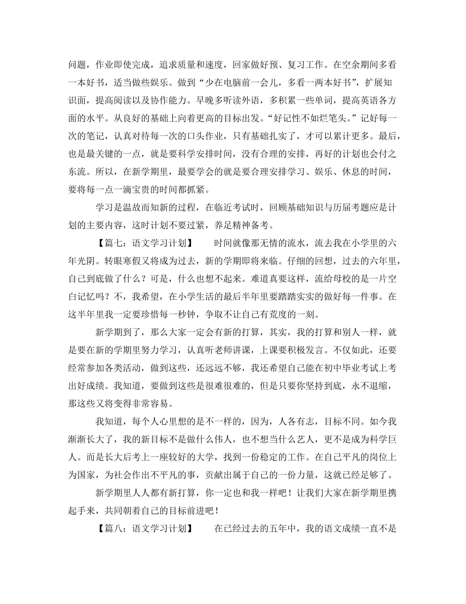 语文学习计划8篇(通用)_第4页