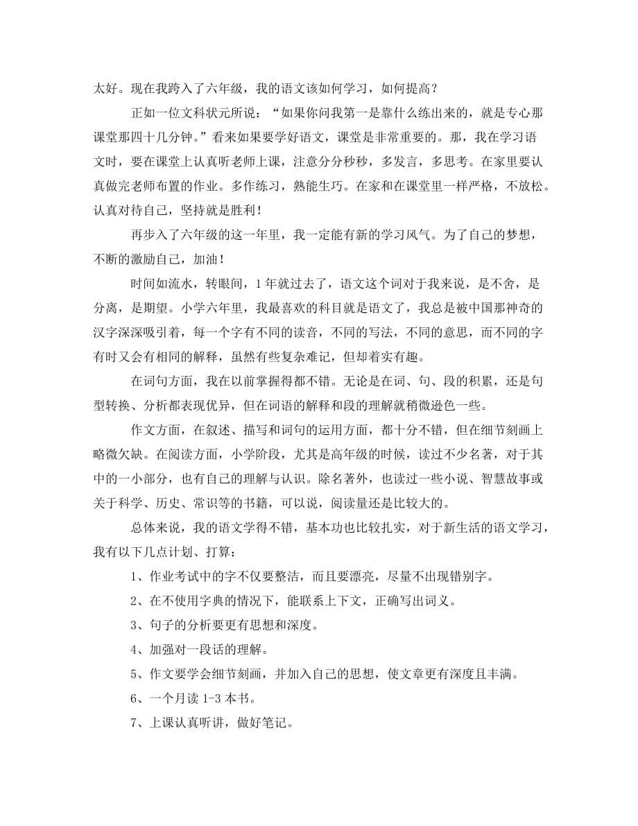 语文学习计划8篇(通用)_第5页