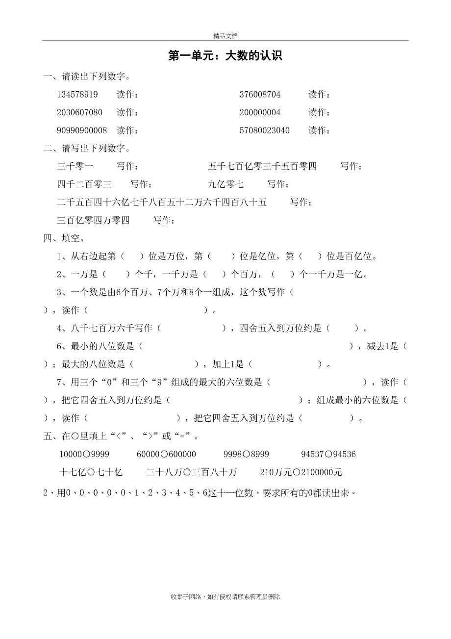 人教版小学数学四年级上册各单元试卷全套教程文件_第2页