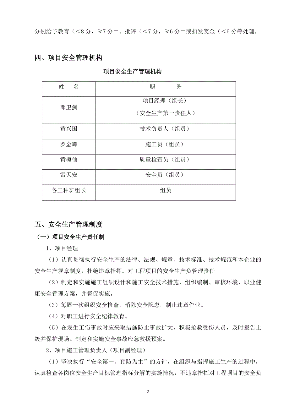 (工程安全)广东科技学院配套项目工程安全技术措施方案某某某0223_第3页