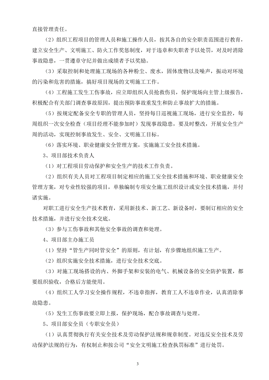 (工程安全)广东科技学院配套项目工程安全技术措施方案某某某0223_第4页