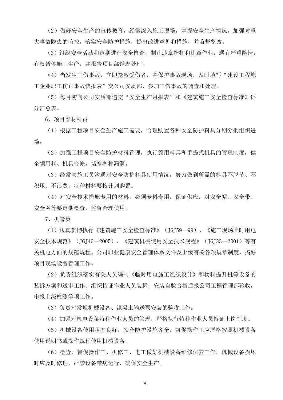 (工程安全)广东科技学院配套项目工程安全技术措施方案某某某0223_第5页