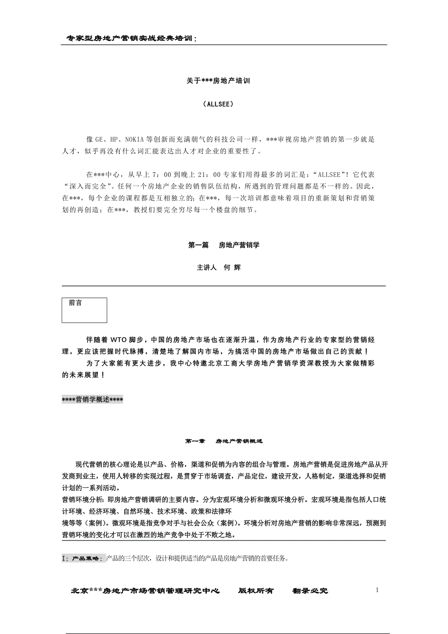 (房地产培训资料)地产培训74994703_第1页