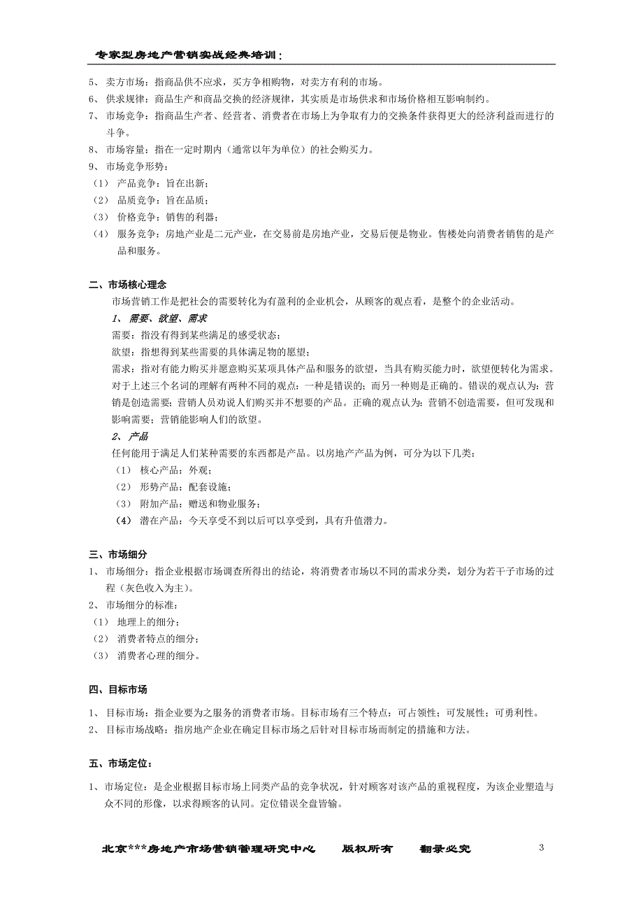 (房地产培训资料)地产培训74994703_第3页