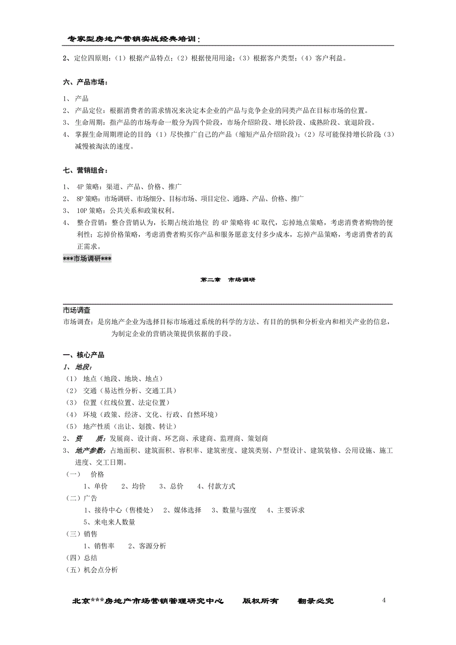 (房地产培训资料)地产培训74994703_第4页