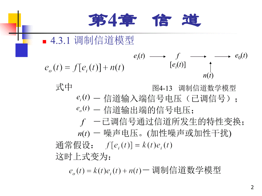 第4章通信原理_第2页