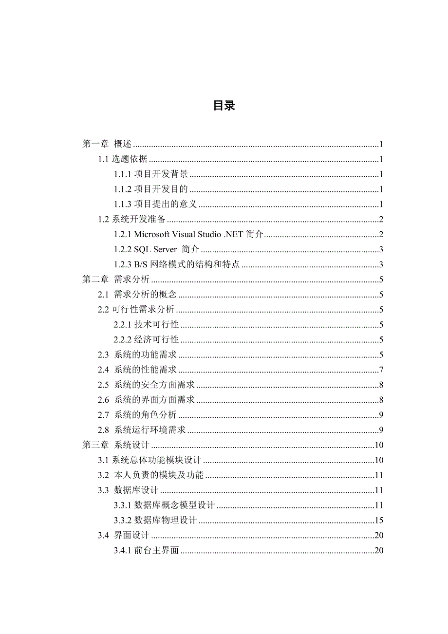 (工程设计)毕业设计之信息工程系网站的设计与实现_第3页