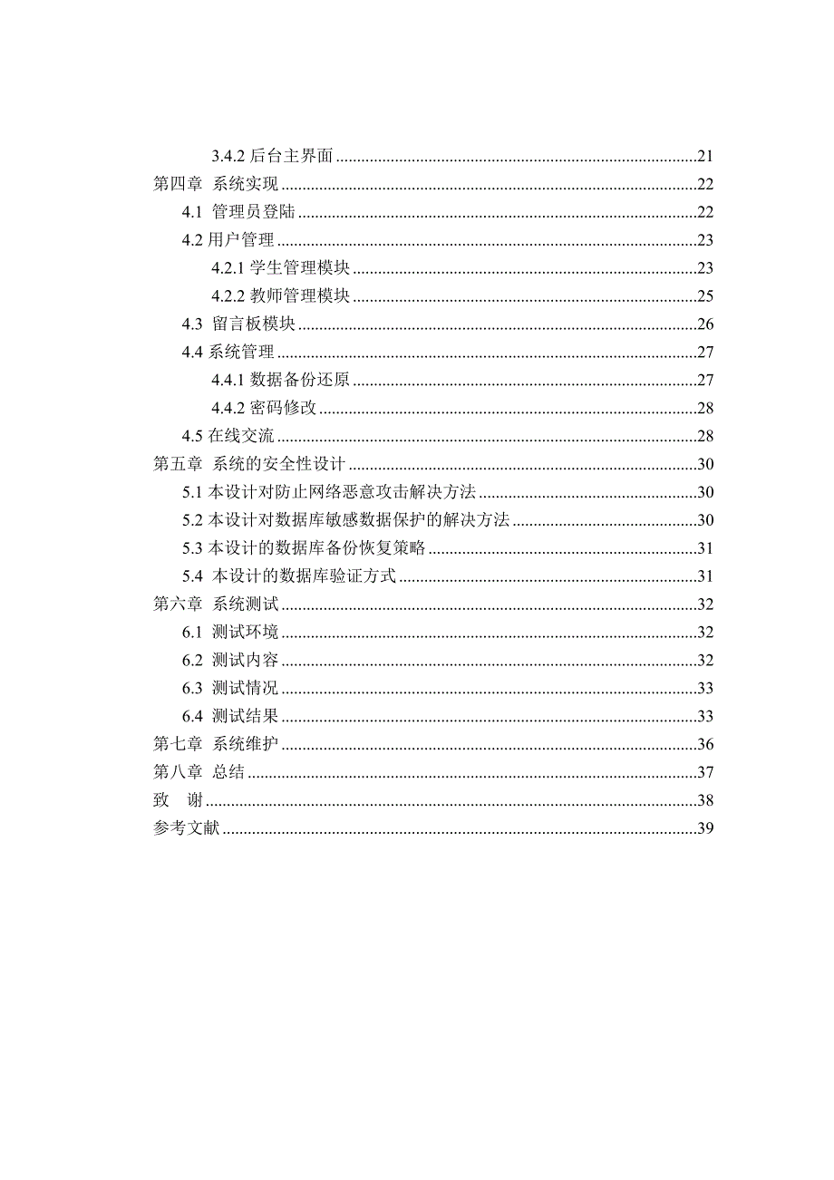 (工程设计)毕业设计之信息工程系网站的设计与实现_第4页