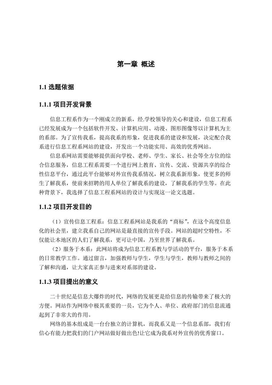 (工程设计)毕业设计之信息工程系网站的设计与实现_第5页