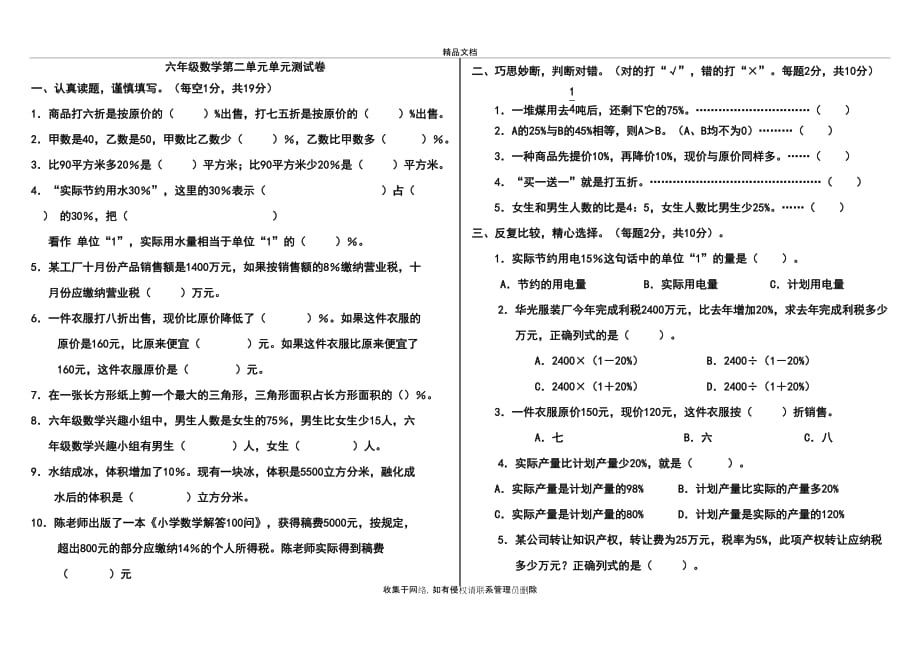 人教版六年级下册数学第二单元测试卷word版本_第2页