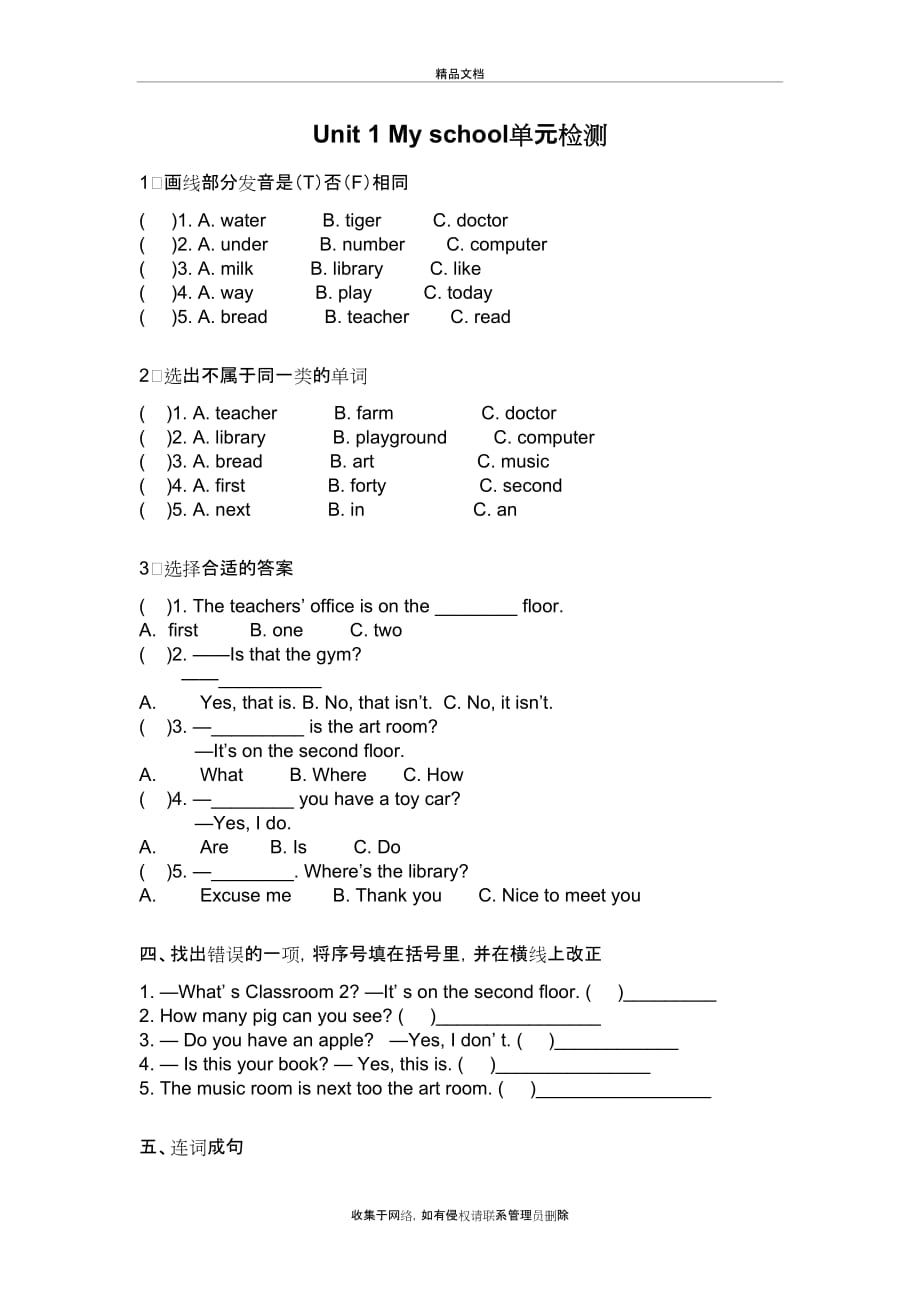 人教版四年级英语下册Unit 1 习题教学提纲_第2页