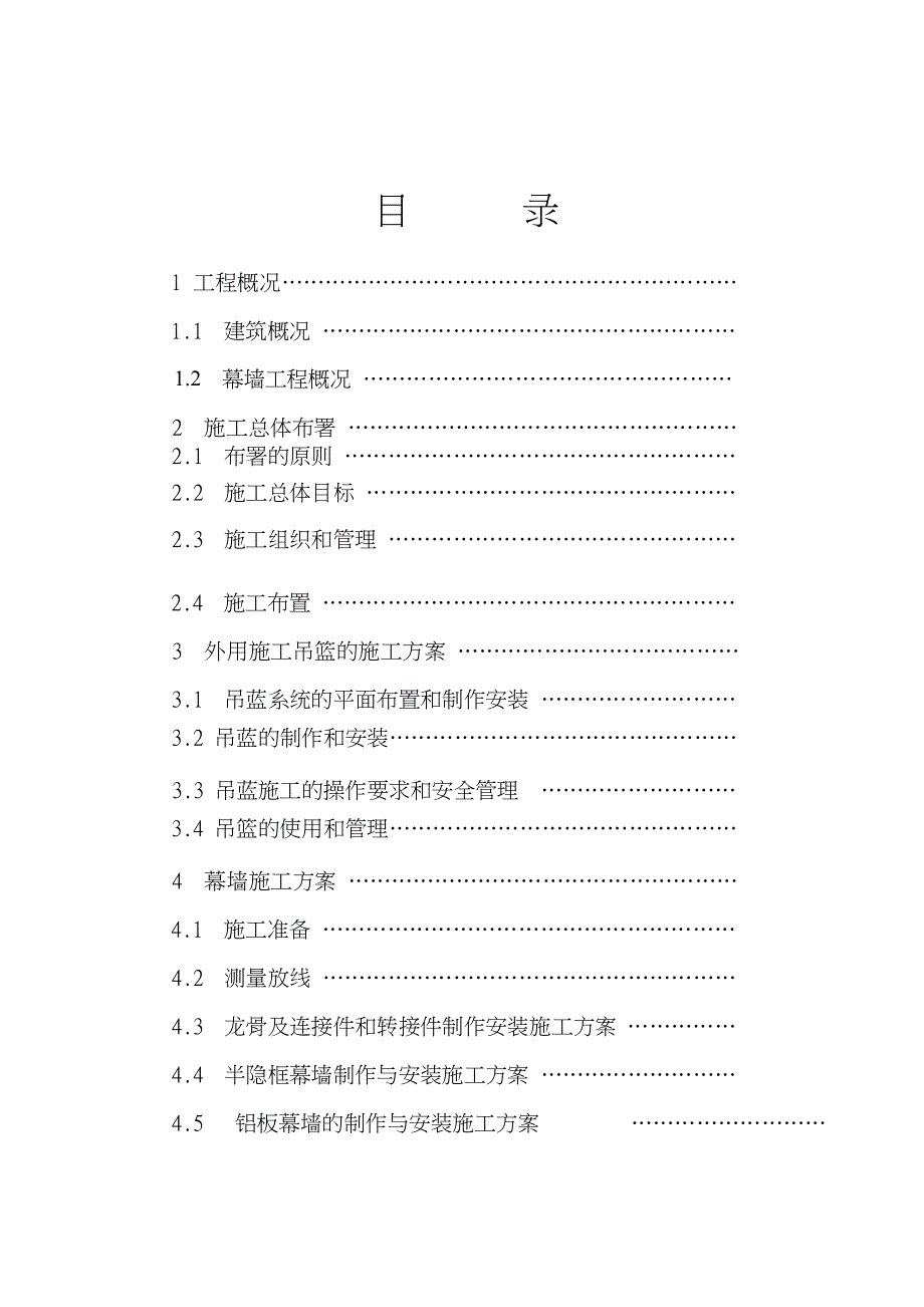 (工程设计)大酒店工程幕墙施工组织设计_第2页