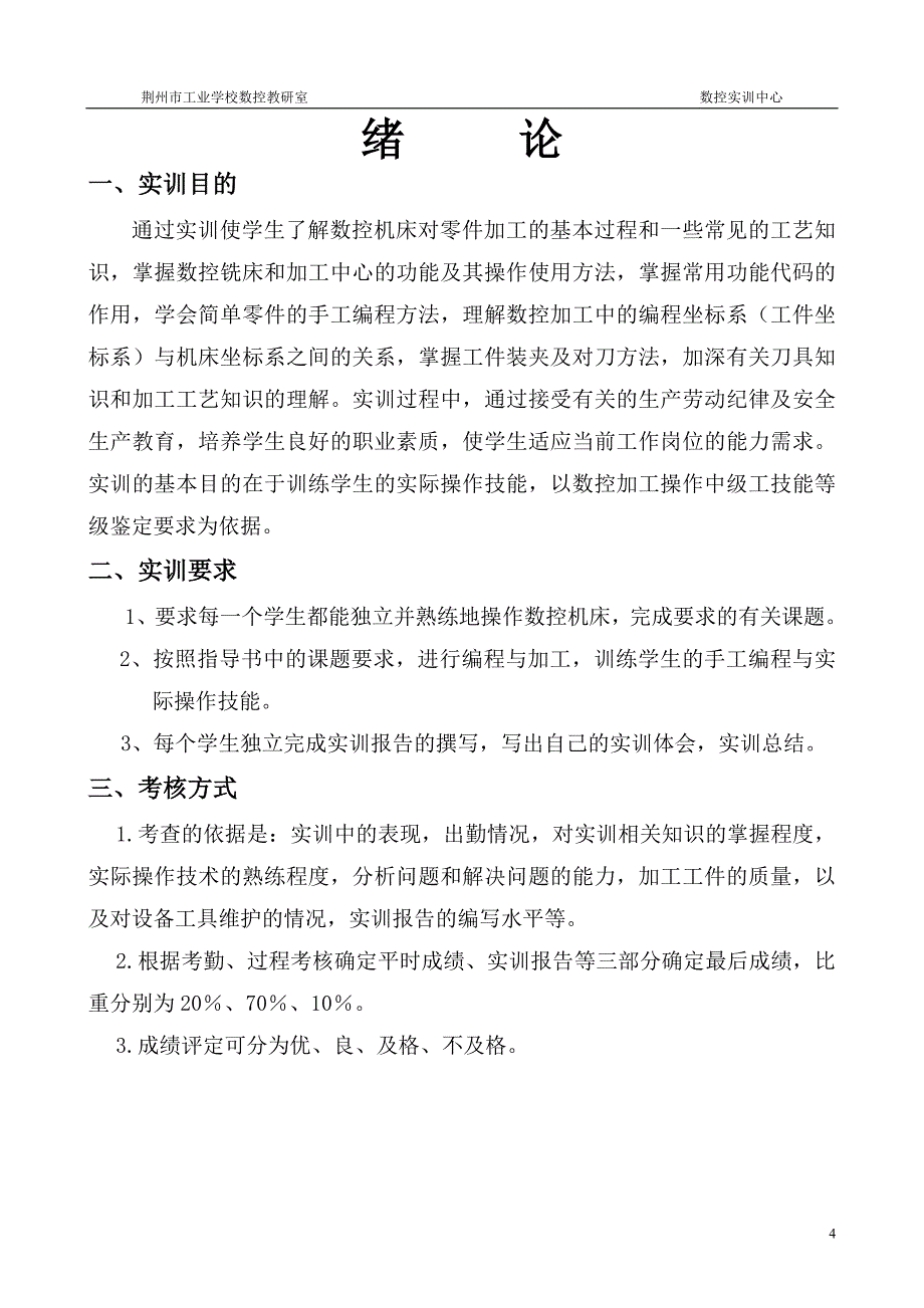 (数控加工)数控铣床实训指导书范本_第4页