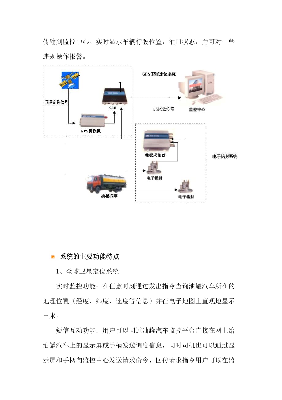 (电子行业企业管理)油罐汽车电子铅封监管系统_第2页