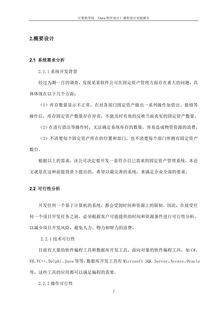 管理信息化资产管理系统页_第4页