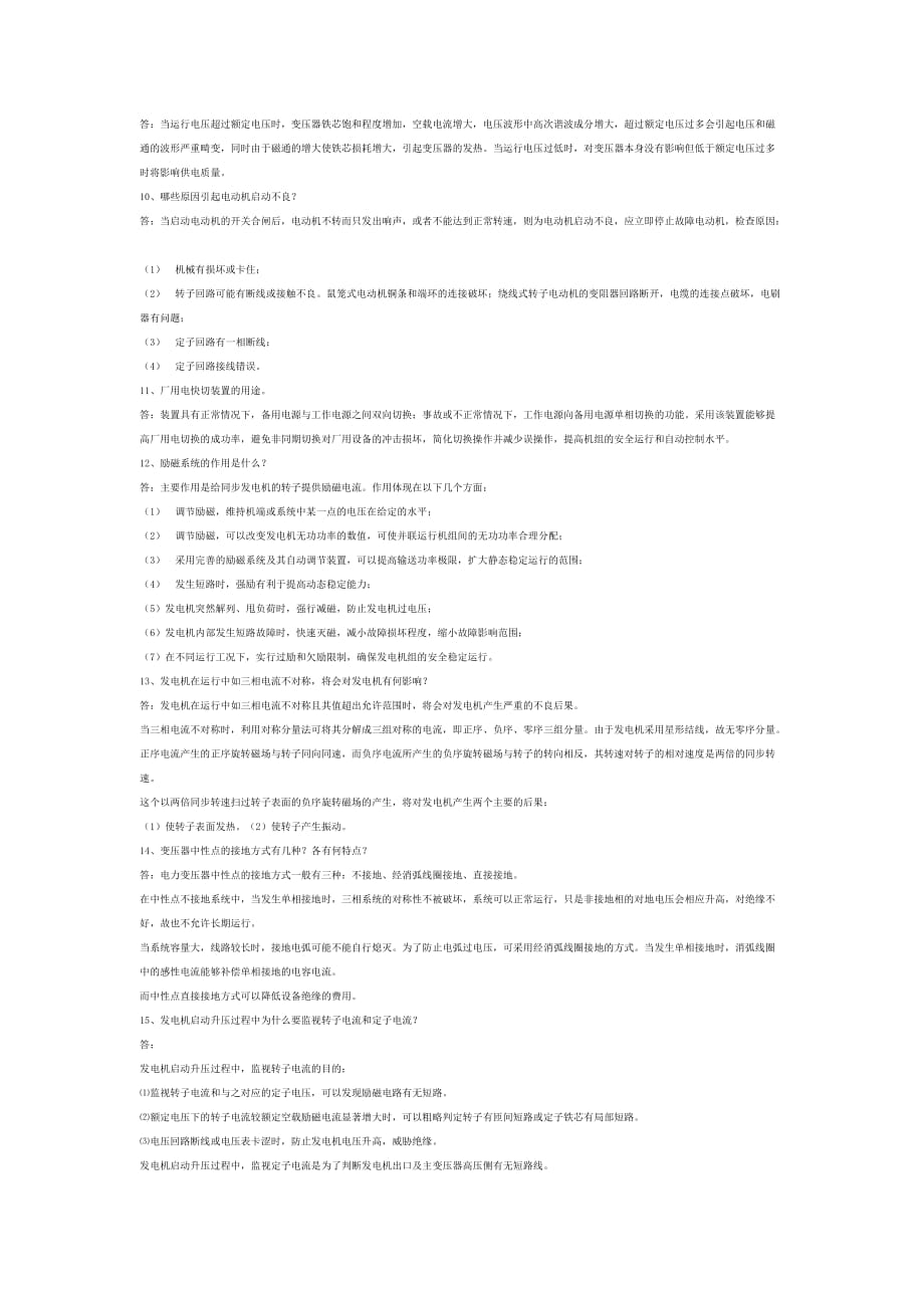 (电气工程)电气巡检员试题._第2页