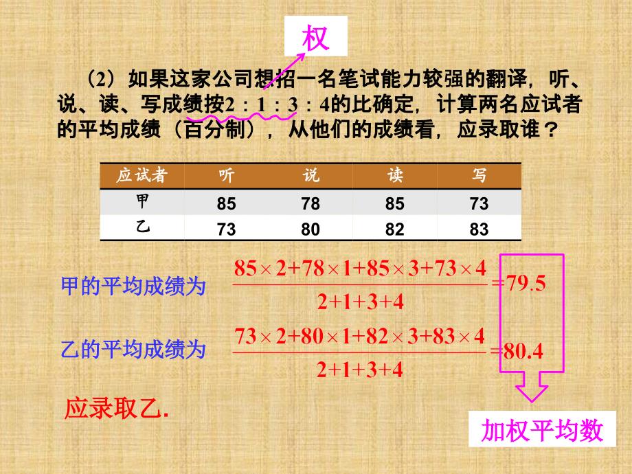 北师大版四年级下册数学《平均数》PPT课件 (9)_第4页