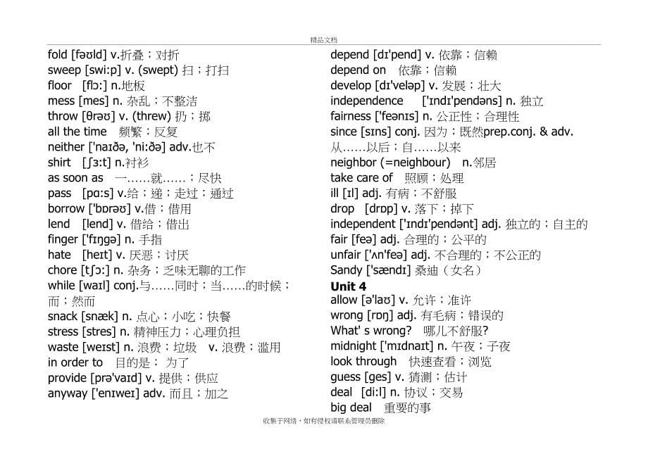 人教版初中八年级下册英语单词(带音标)资料讲解_第5页