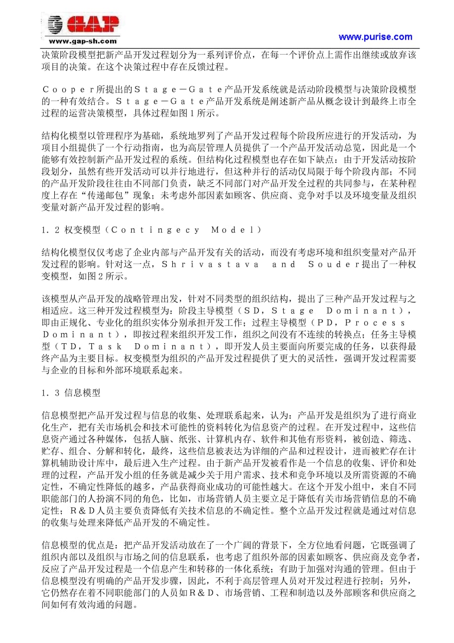 集成化产品开发集成产品开发过程及其概念模型_第2页