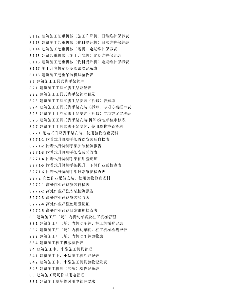 (工程安全)建设工程施工安全标准化管理培训_第4页