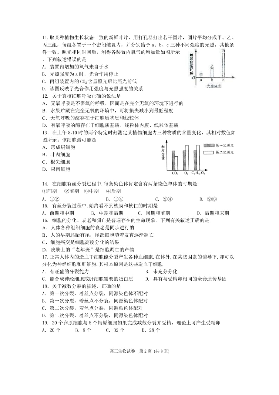 (生物科技)某某某某某届高三第一次月考生物)_第2页