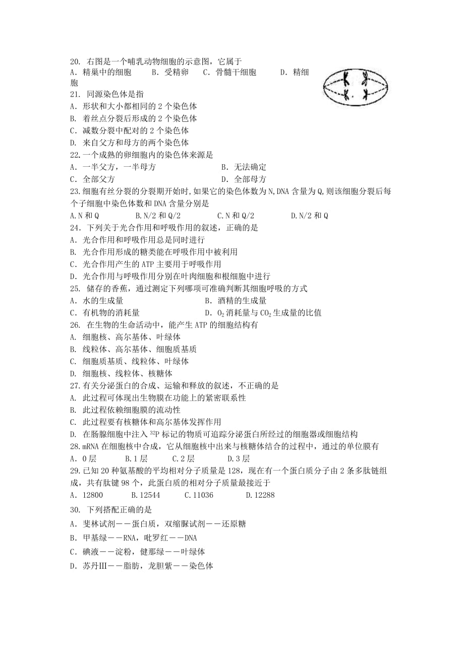 (生物科技)某某某某某届高三第一次月考生物)_第3页