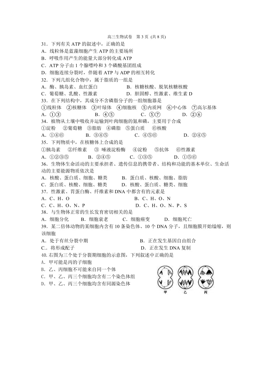 (生物科技)某某某某某届高三第一次月考生物)_第4页