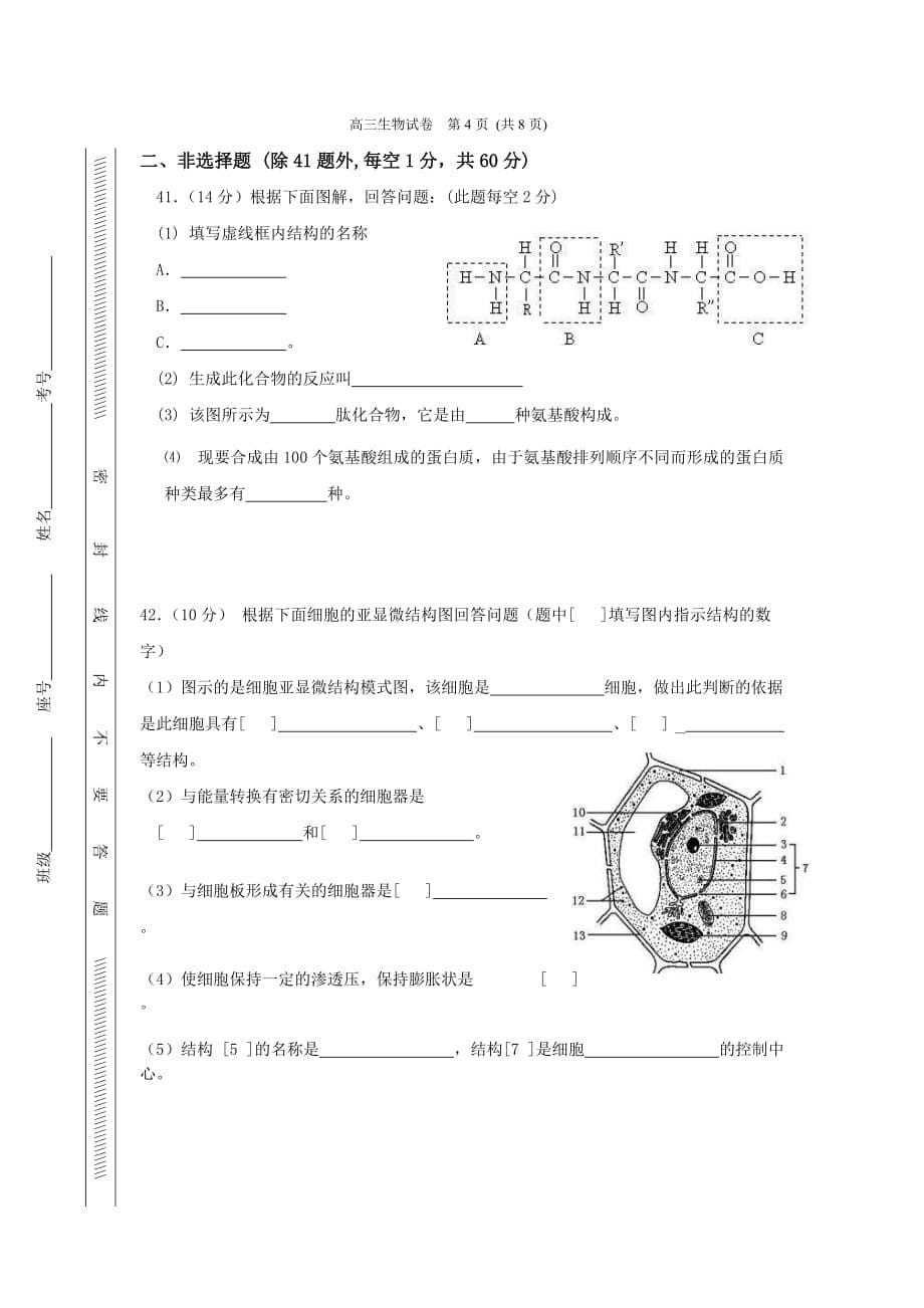 (生物科技)某某某某某届高三第一次月考生物)_第5页