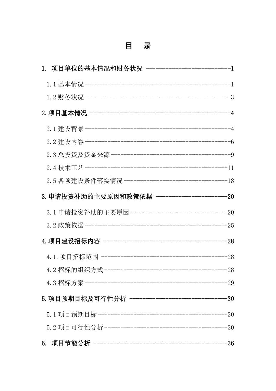 (酒类资料)国家优质酒长乐烧系列产品生产能力技术改造_第2页