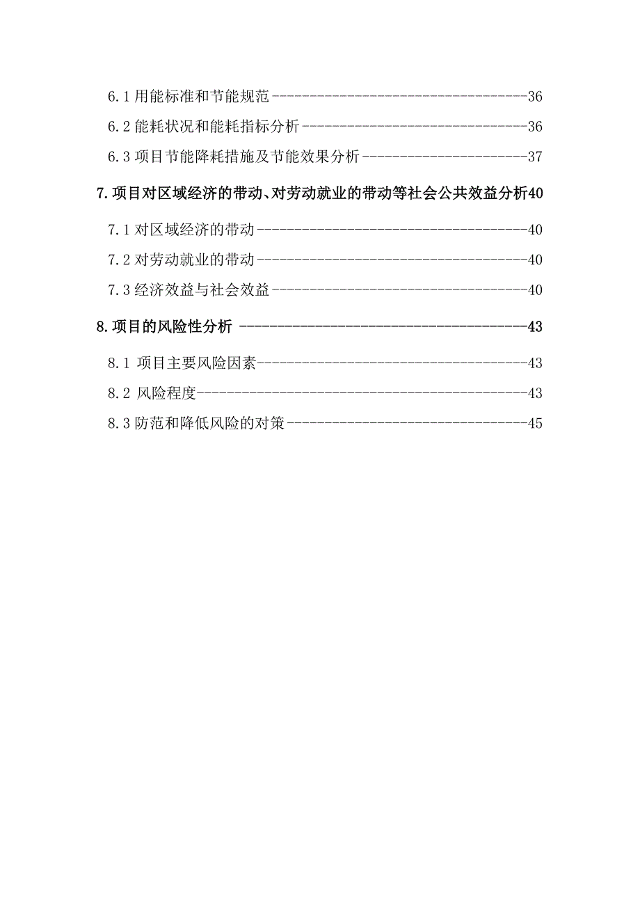 (酒类资料)国家优质酒长乐烧系列产品生产能力技术改造_第3页