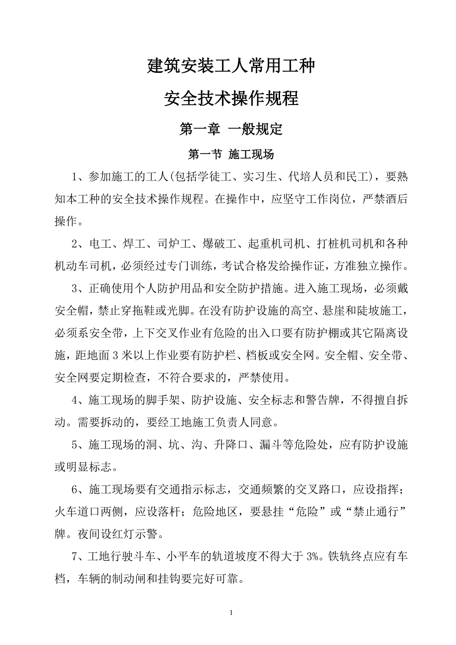 (城乡、园林规划)建筑安装工人常用工种123_第1页