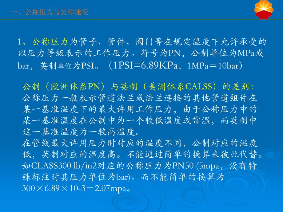 常用管件型号标注方法培训课件_第2页