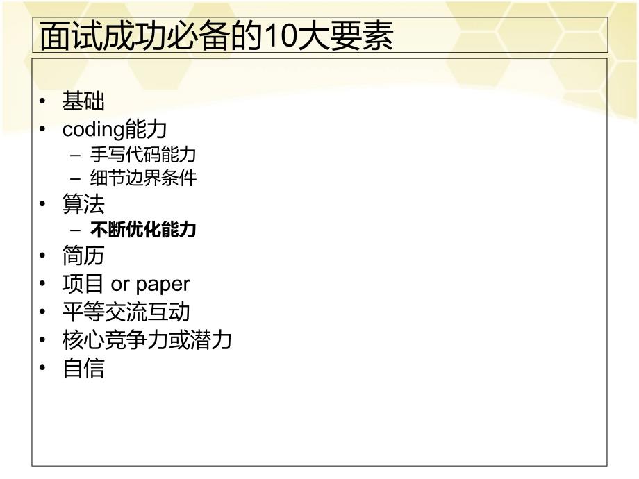 第4次面试算法讲座byJuly培训课件_第3页