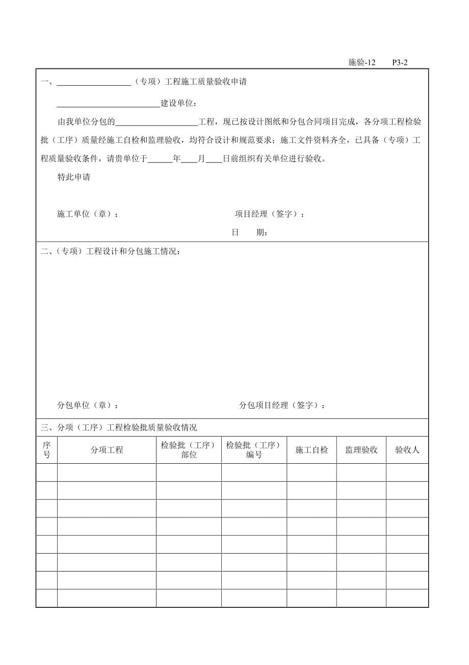 (城乡、园林规划)工程验收单样本_第5页