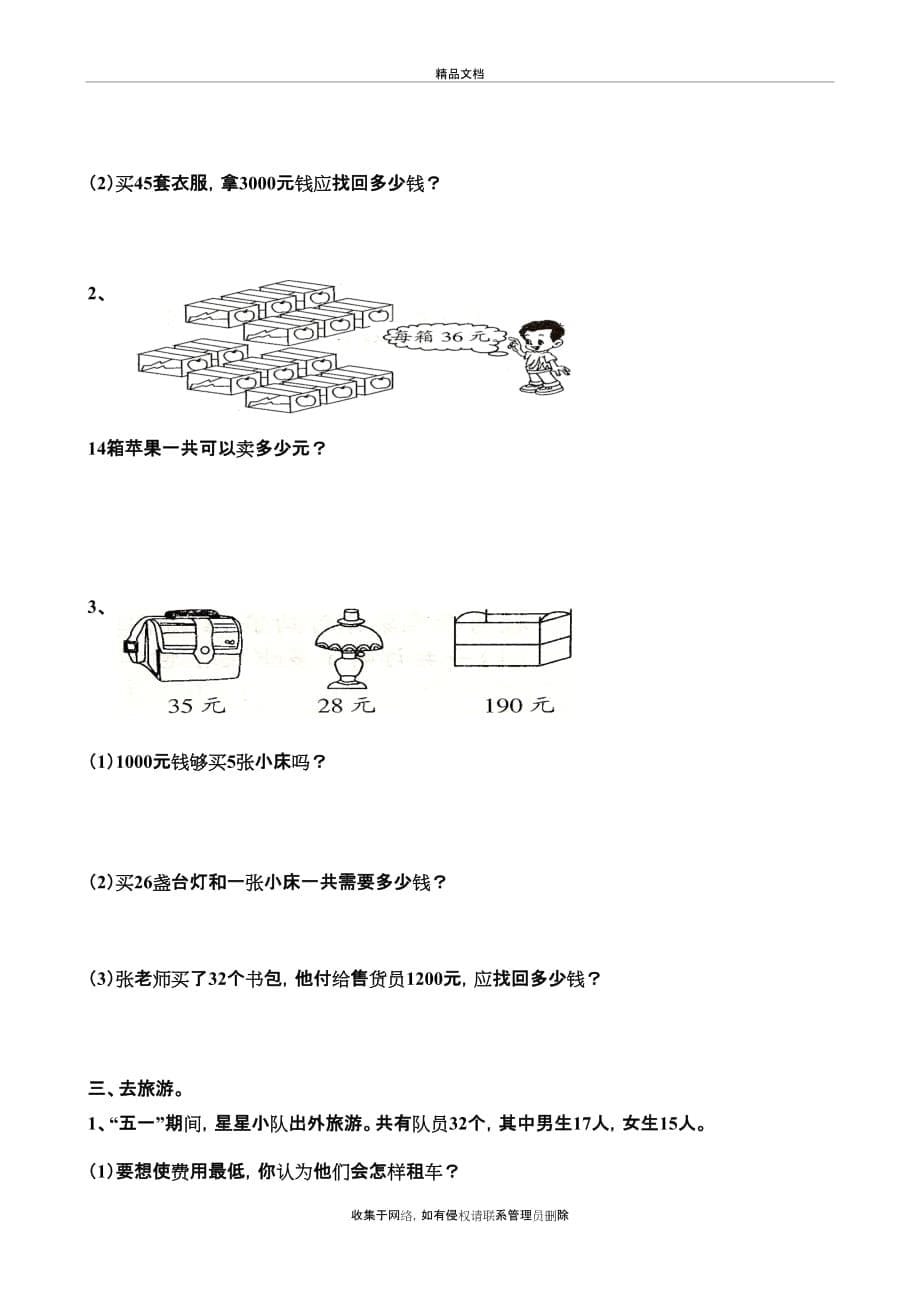 北师大版三年级下册数学第三单元试卷讲课讲稿_第5页