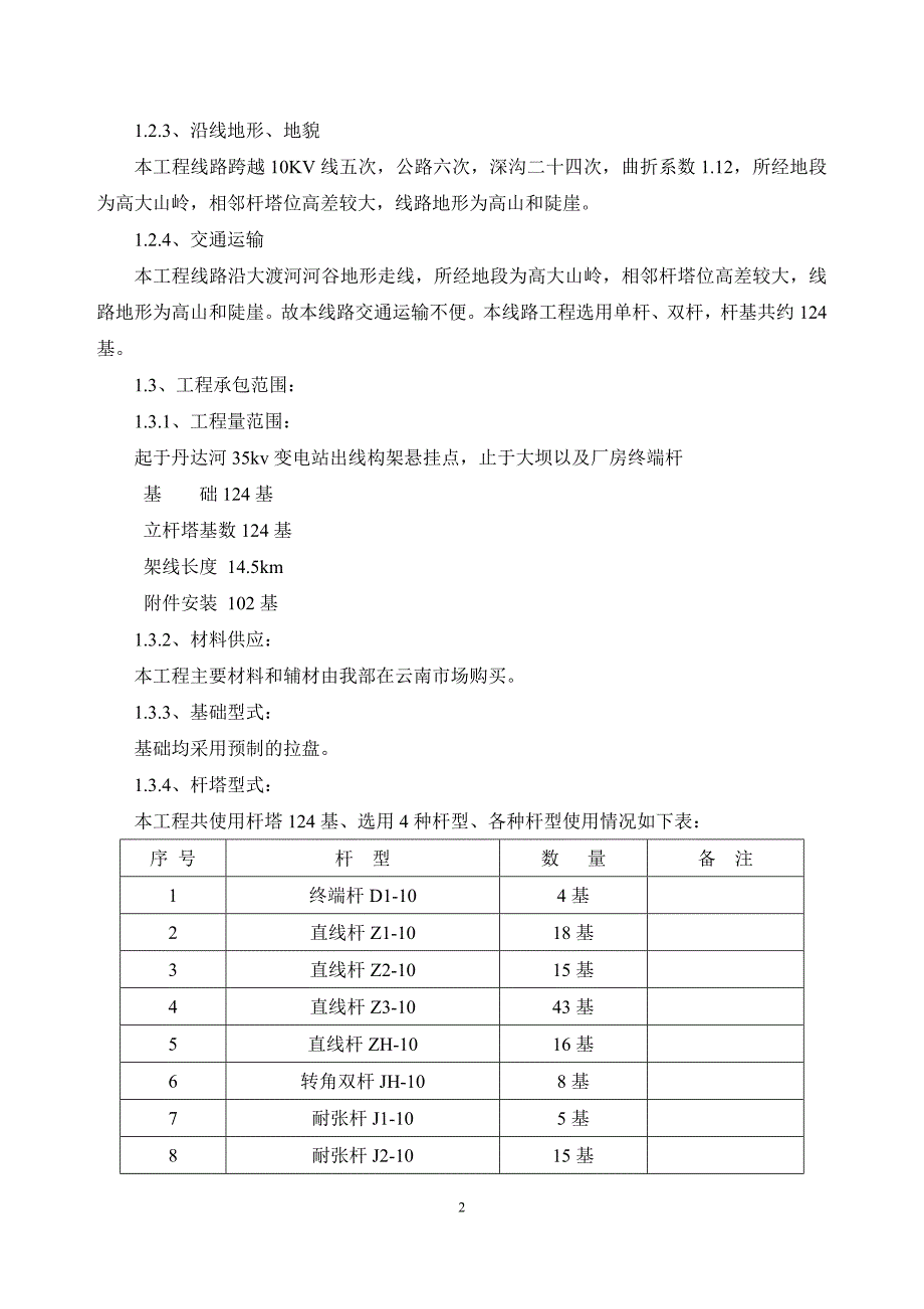 (电力行业)10KV输电线路施工组织措施及施工方案_第3页