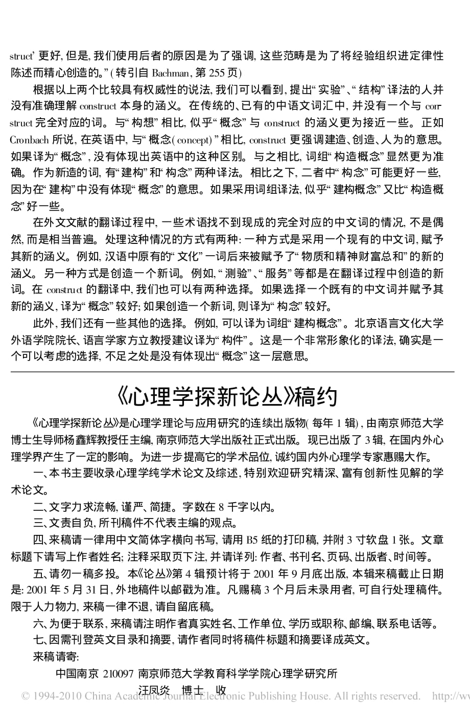 关于construct的译法.pdf_第2页