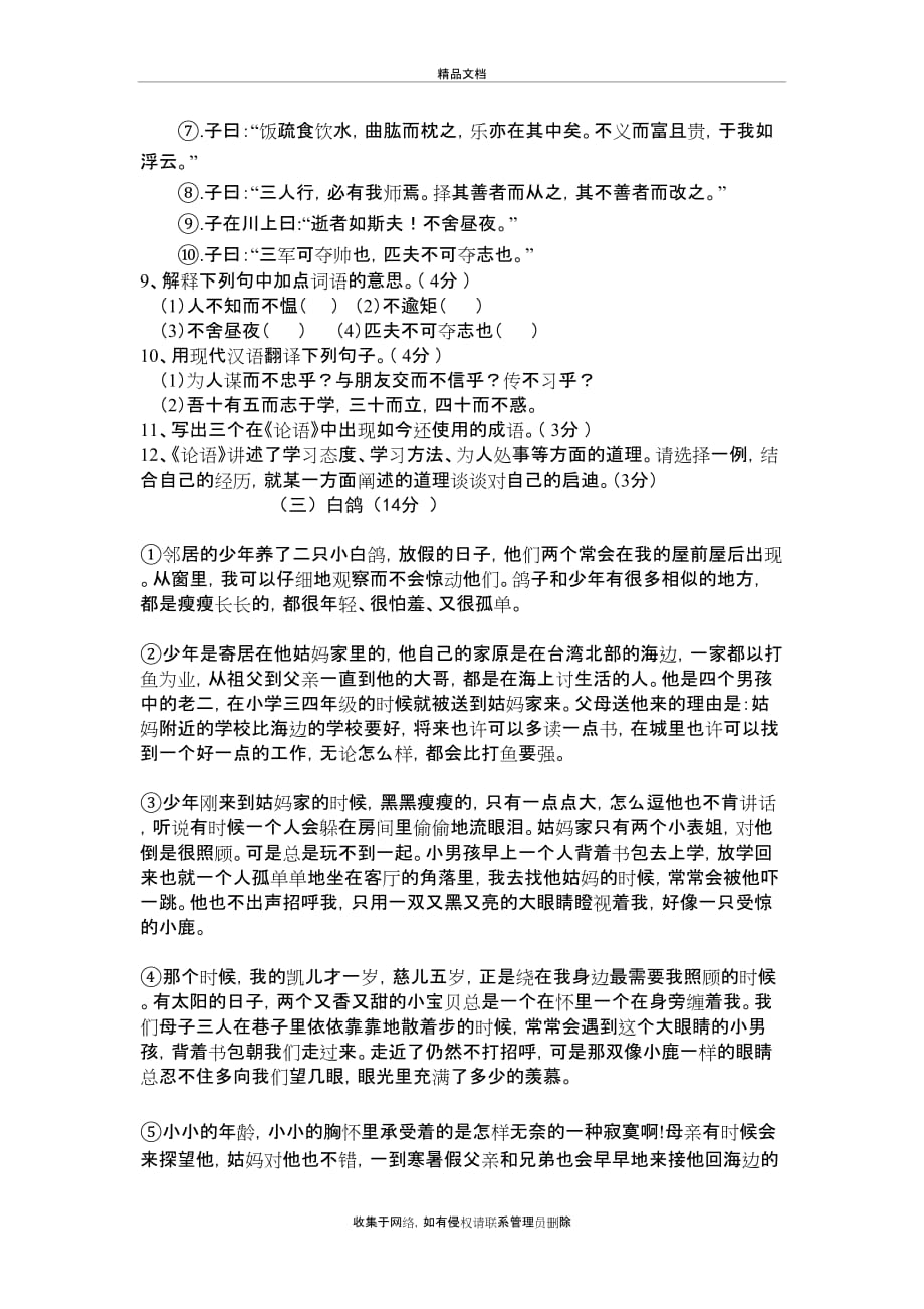 新人教版七年级上册语文竞赛试卷及答案讲课稿_第4页