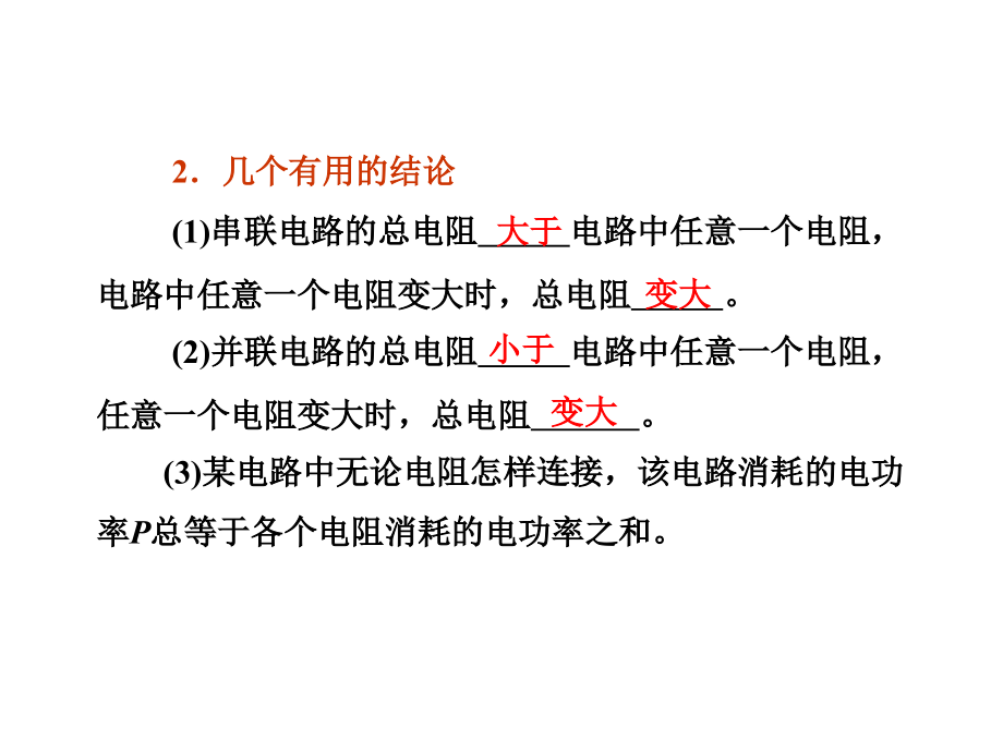 《三维设计》2014新课标高考物理一轮总复习课件 第七章第2单元 闭合电路欧姆定律及其应用（69张）教材课程_第4页