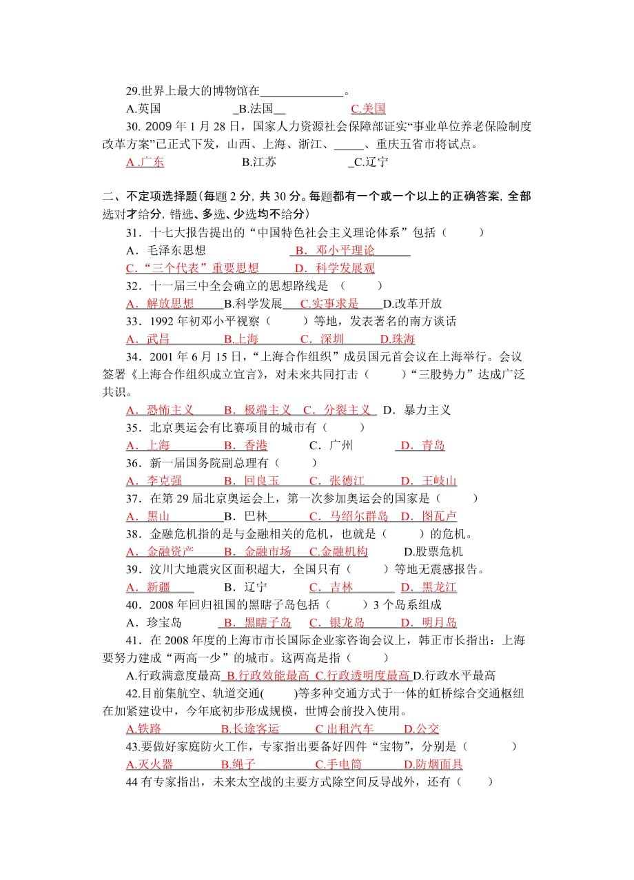 管理信息化某市信息技术学校年度时政知识比赛试卷_第3页