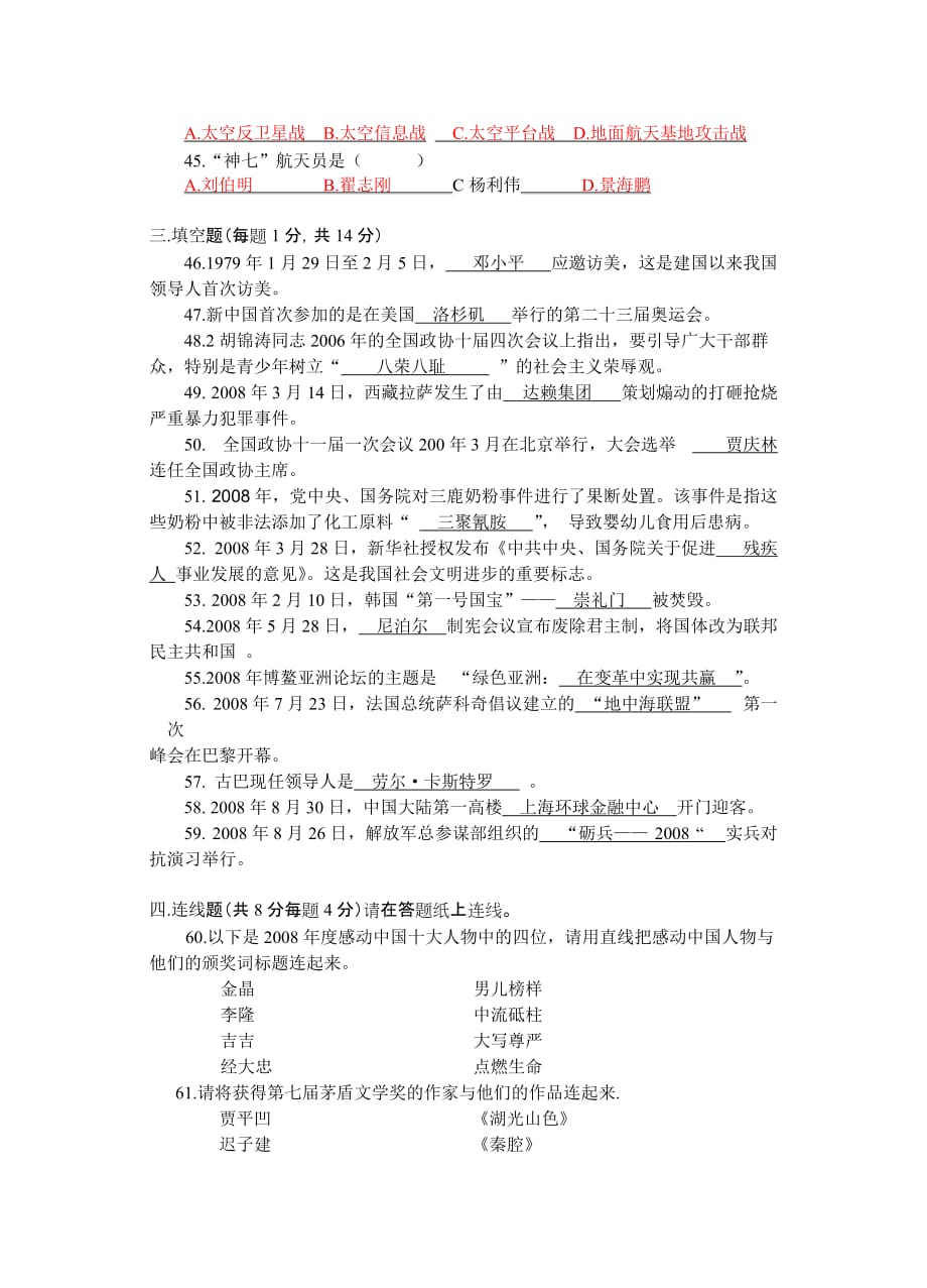 管理信息化某市信息技术学校年度时政知识比赛试卷_第4页