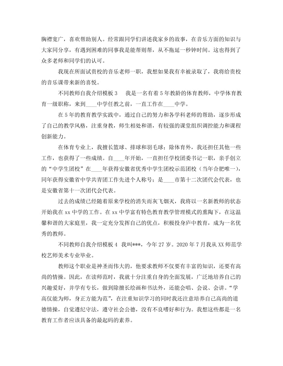 不同教师自我介绍模板_0_第2页