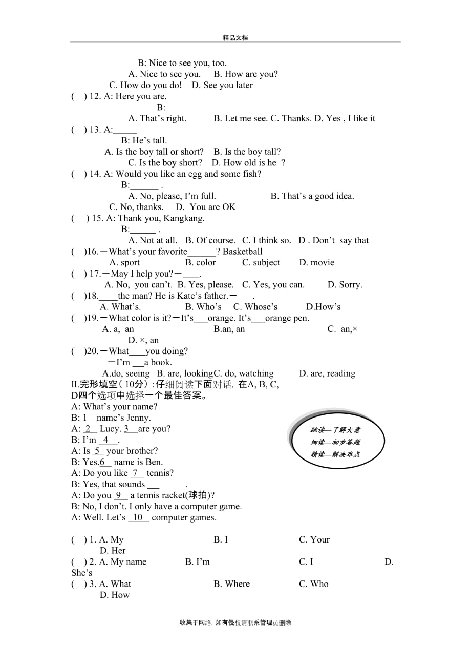 仁爱版七年级英语上册期末考试卷附参考答案讲课稿_第4页