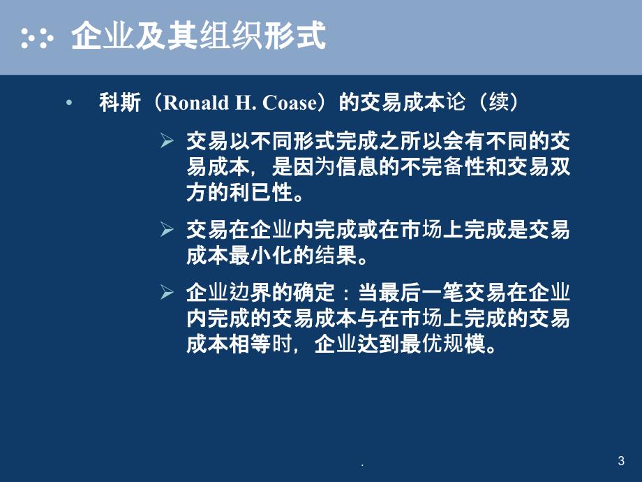 西方经济学5生产理论ppt课件_第3页