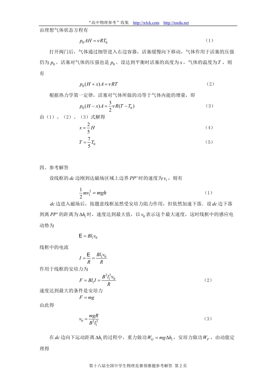 (生物科技)第16届全国中学生物理竞赛预赛题参考解答_第2页