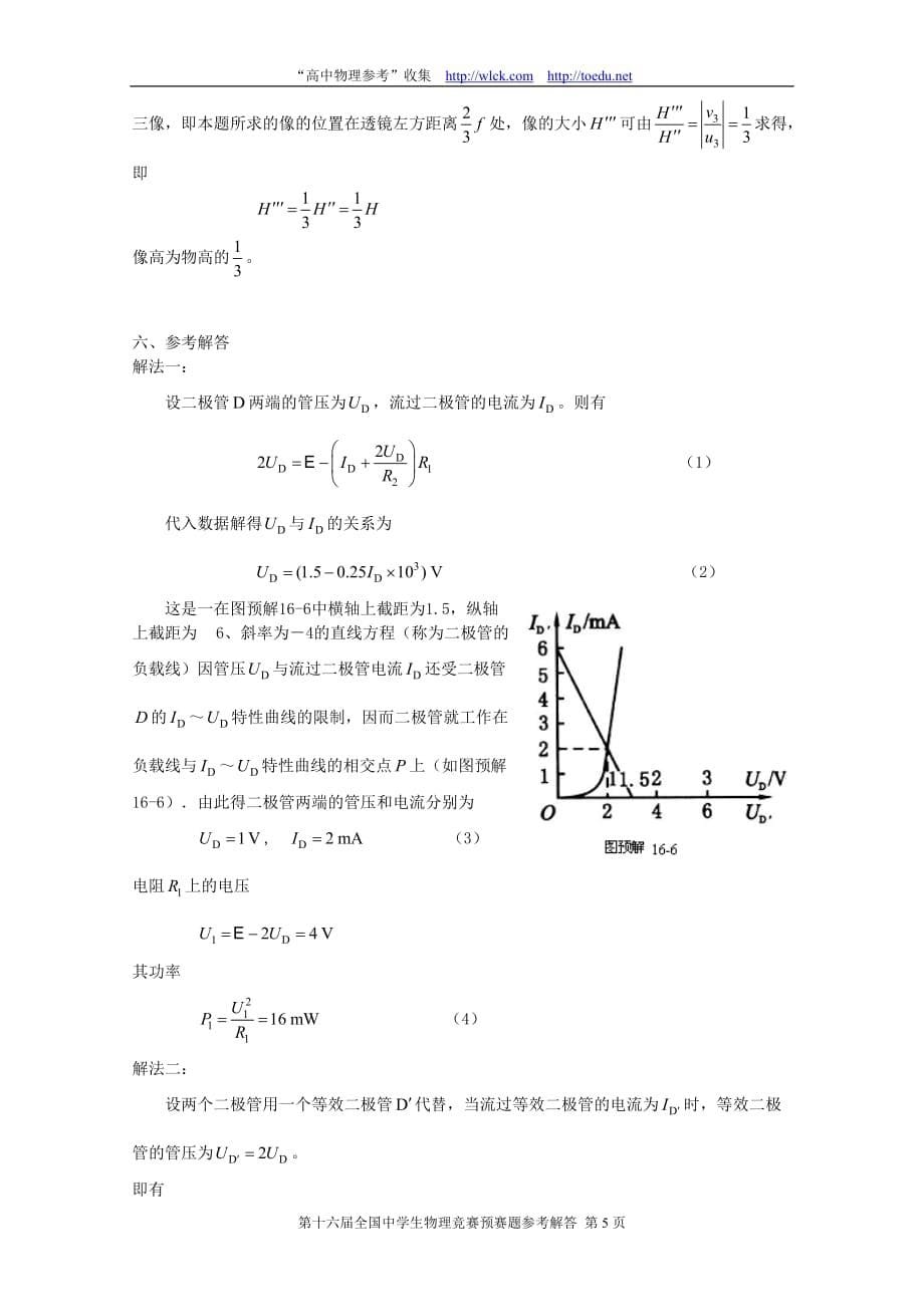 (生物科技)第16届全国中学生物理竞赛预赛题参考解答_第5页