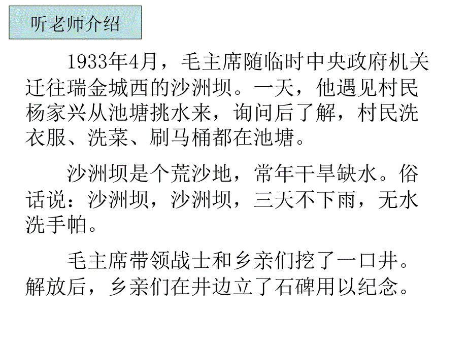 苏教版一下9《吃水不忘挖井人》详解_第2页